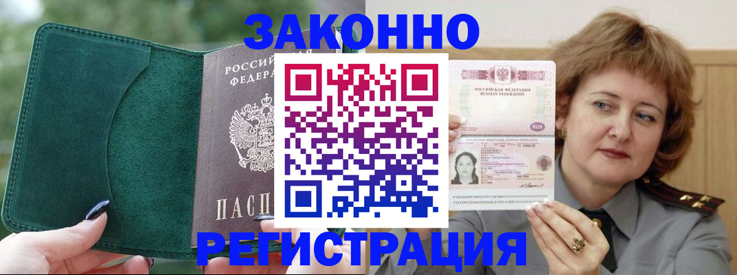 временная регистрация гарантия в Мончегорске