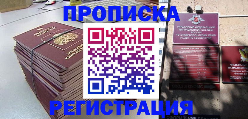 прописка иностранных граждан в Мончегорске